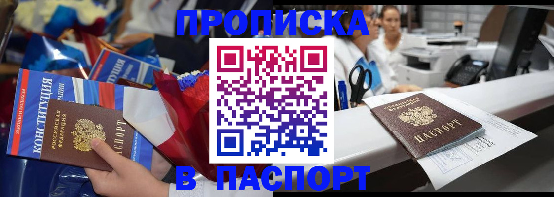 прописка для военкомата в Люберцах
