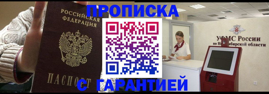 временная регистрация для школы в Люберцах