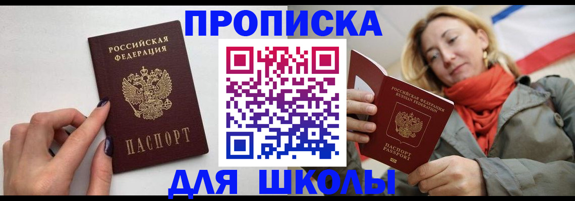 прописка гарантия в Люберцах