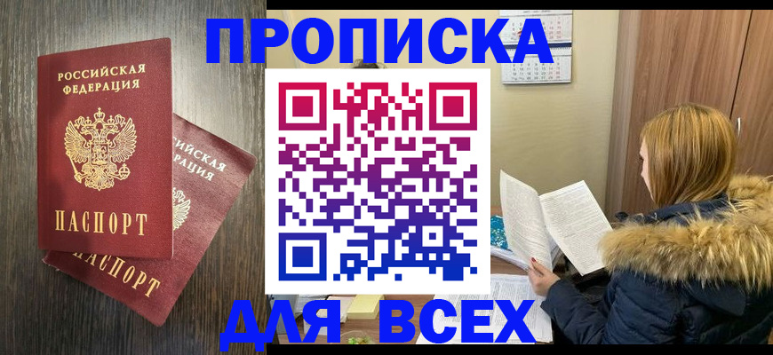 временная регистрация в квартире в Люберцах