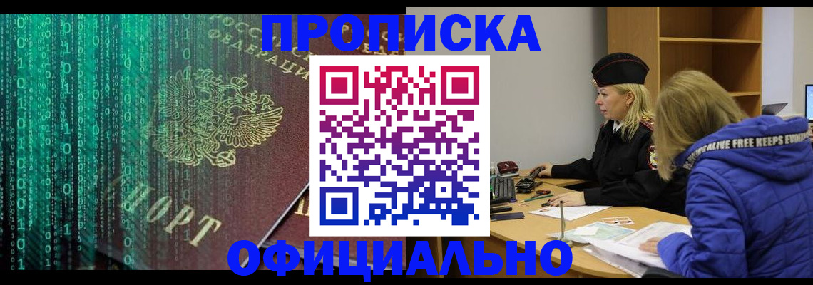 где прописаться в Люберцах