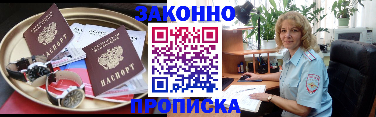 прописка в квартире в Люберцах