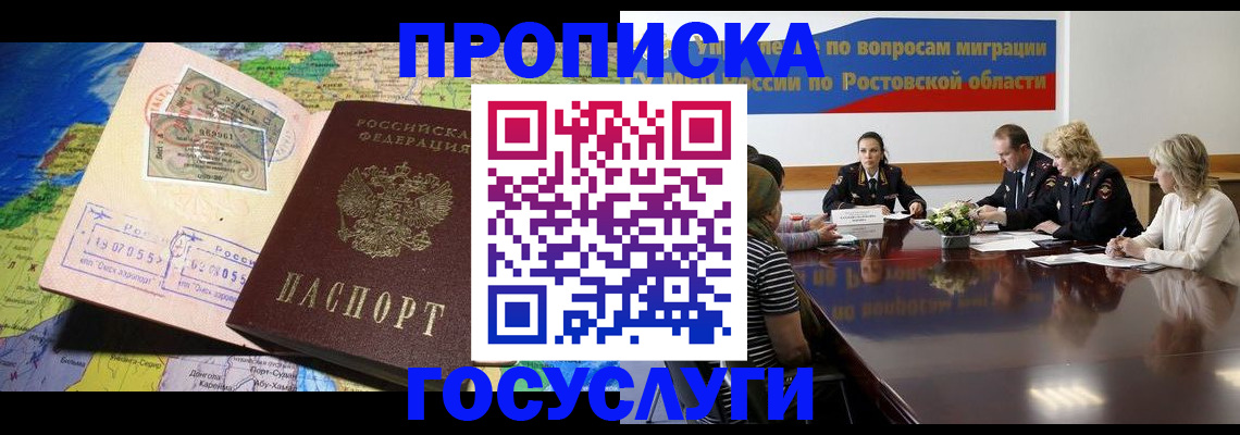 прописка ребенка в Люберцах