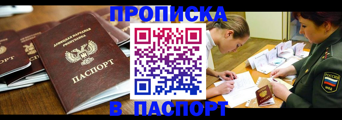 временная прописка в Люберцах