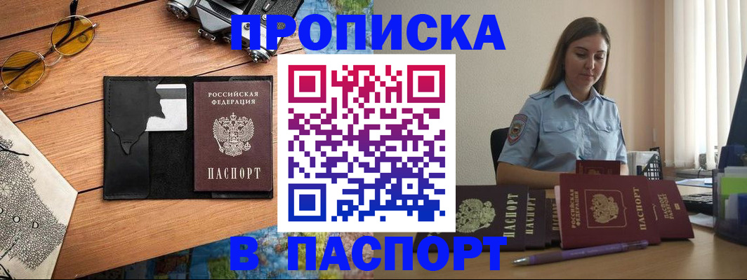 прописка гарантия в Люберцах